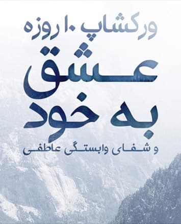 عشق به خود